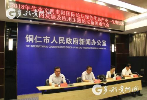 綠色未來，科技賦能 生物技術在銅仁生態產業論壇的機遇與展望